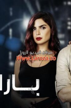 بارانويا