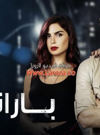 مسلسل بارانويا الحلقة 4 الرابعة