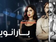 مسلسل بارانويا الحلقة 13 الثالثة عشر