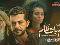 مسلسل نصيبي وقسمتك 4 – غرام بإنتظام الحلقة 4 الرابعة