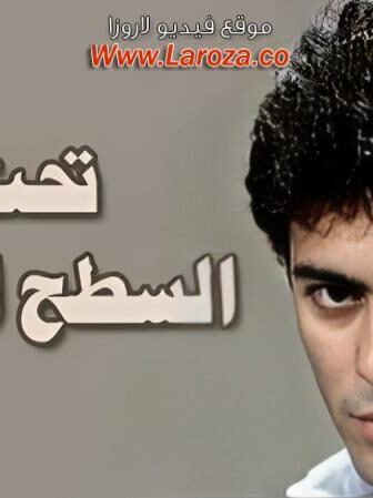 فيلم تحت السطح الهادي 1985