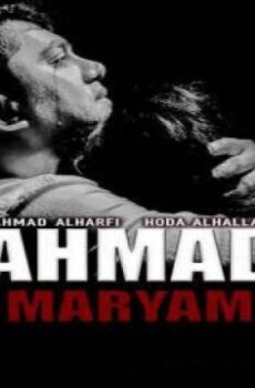 فيلم أحمد مريم 2018