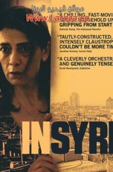 فيلم في سوريا