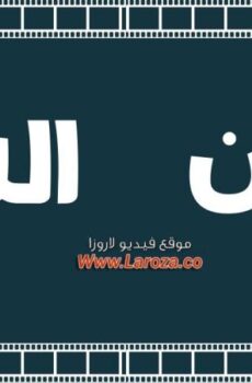 فيلم جنون الفراخ 1989