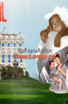 فيلم السيدة الثانية