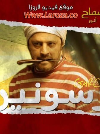 فيلم جرسونيرة 2013