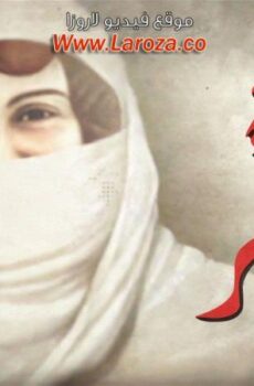 فيلم سيدة القصر 1958