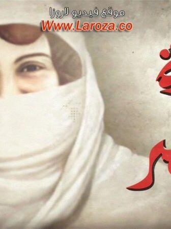 فيلم سيدة القصر 1958