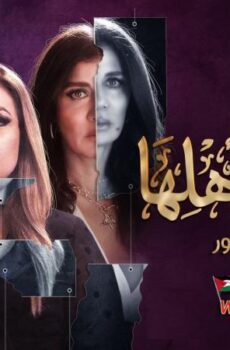 منورة بأهلها