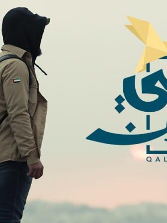 برنامج قلبي اطمأن الموسم 5 الحلقة 4 الرابعة