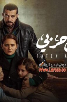 فاتن امل حربي