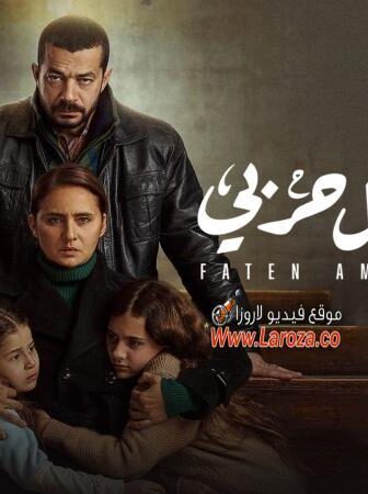 فاتن امل حربي