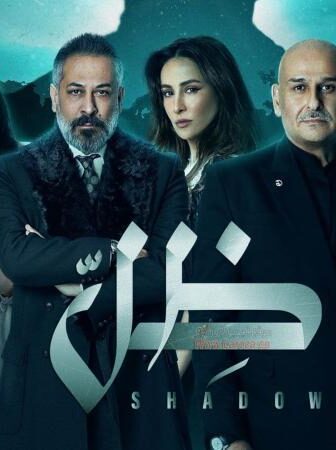 مسلسل ظل الحلقة 2 الثانية