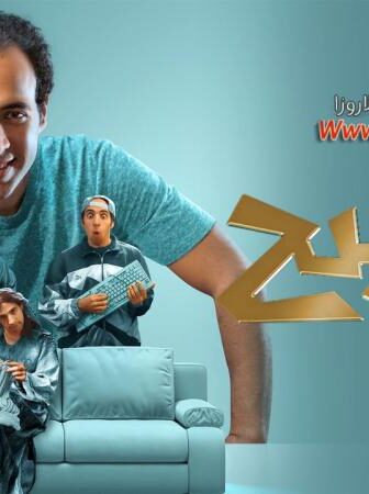 برنامج الدحيح الحلقة 2 الثانية