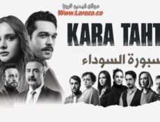 مسلسل السبورة السوداء الحلقة 8 الثامنة مترجمة