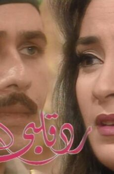 رد قلبي