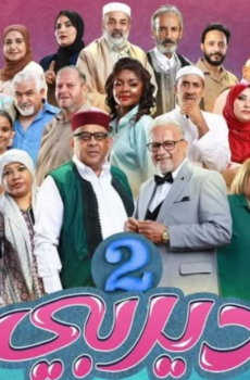 ديربي الموسم 2