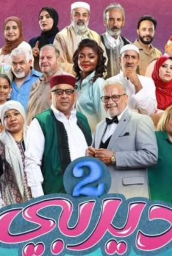 مسلسل ديربي الموسم 2 الحلقة 6