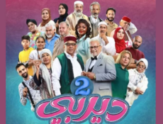 مسلسل ديربي الموسم 2 الحلقة 7