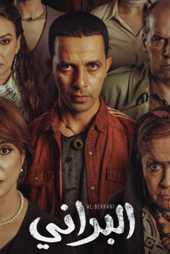 مسلسل البراني – المغربي الحلقة 5