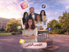 مسلسل المقعد الاخير الحلقة 17 السابعة عشر