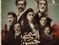 مسلسل اسمي حسن الحلقة 17