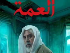 مسلسل العمة الحلقة 12