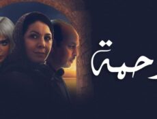 مسلسل رحمة الحلقة 31 الحادية والثلاثون شاهد فور يو