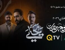 مسلسل يحيى الحلقة 11