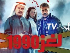 مسلسل لغز 1990 الحلقة 31 الحادية والثلاثون