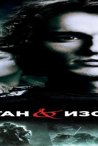 فيلم Tristan + Isolde 2006 مترجم