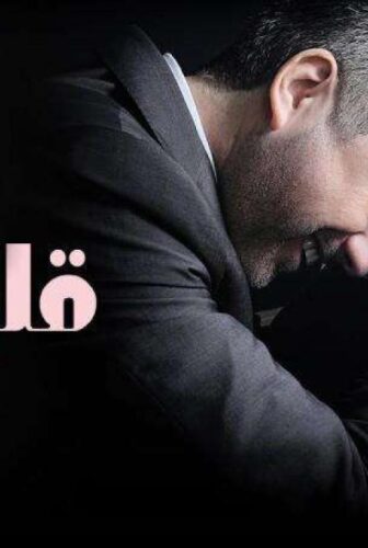 قلبي دق