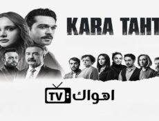 مسلسل السبورة السوداء الحلقة 19 مترجمة