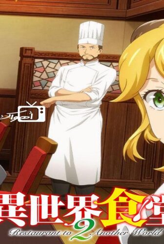 Isekai Shokudou الموسم 2