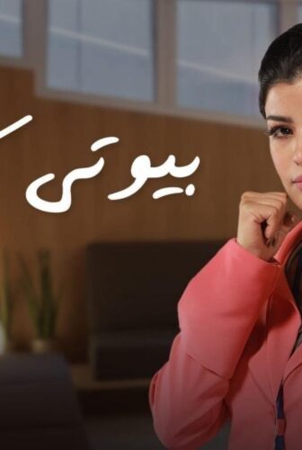 بيوتى كلينيك