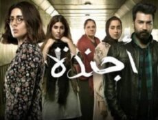 مسلسل اجندة الحلقة 9 التاسعة
