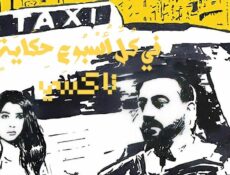مسلسل في كل اسبوع حكاية الحلقة 3 الثالثة – تاكسي الحلقة 3