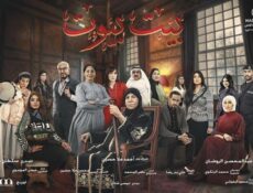 مسلسل بيت بيوت الحلقة 26 السادسة والعشرون