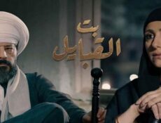 مسلسل بت القبايل الحلقة 34 الرابعة والثلاثون