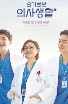 Hospital Playlist