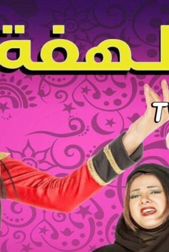 لهفة
