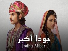 مسلسل جودا أكبر الحلقة 69 مدبلجة