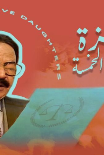 مسلسل حمزة وبناته الخمسة الحلقة 7 السابعة