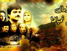 مسلسل الامال التي نحياها الحلقة 107 مدبلجة