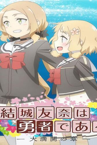 Yuuki Yuuna wa Yuusha de Aru: Dai Mankai no Shou