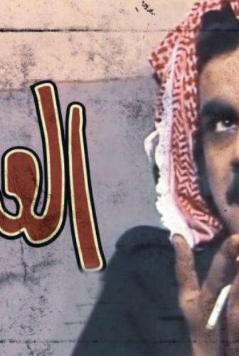 العتاوية