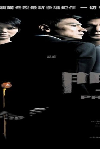 فيلم Protégé 2007 مترجم