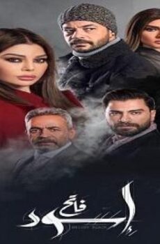 اسود فاتح
