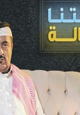 حالتنا حالة