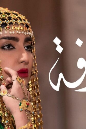 مسلسل الديرفة الحلقة 2 الثانية